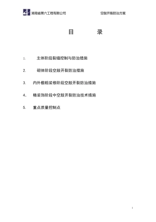 空鼓开裂防治方案