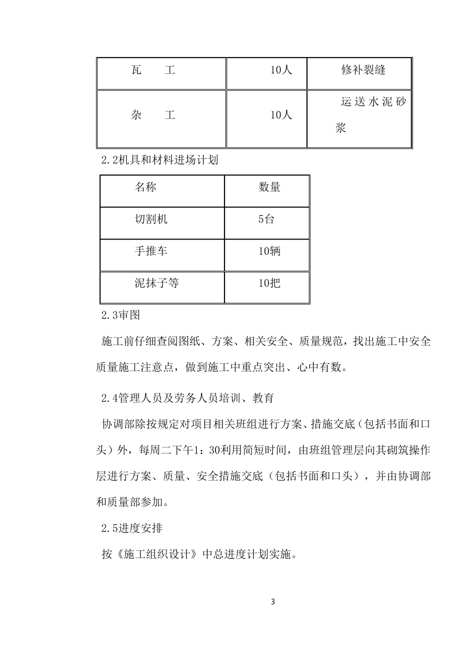 空鼓裂缝修补施工方案_第3页