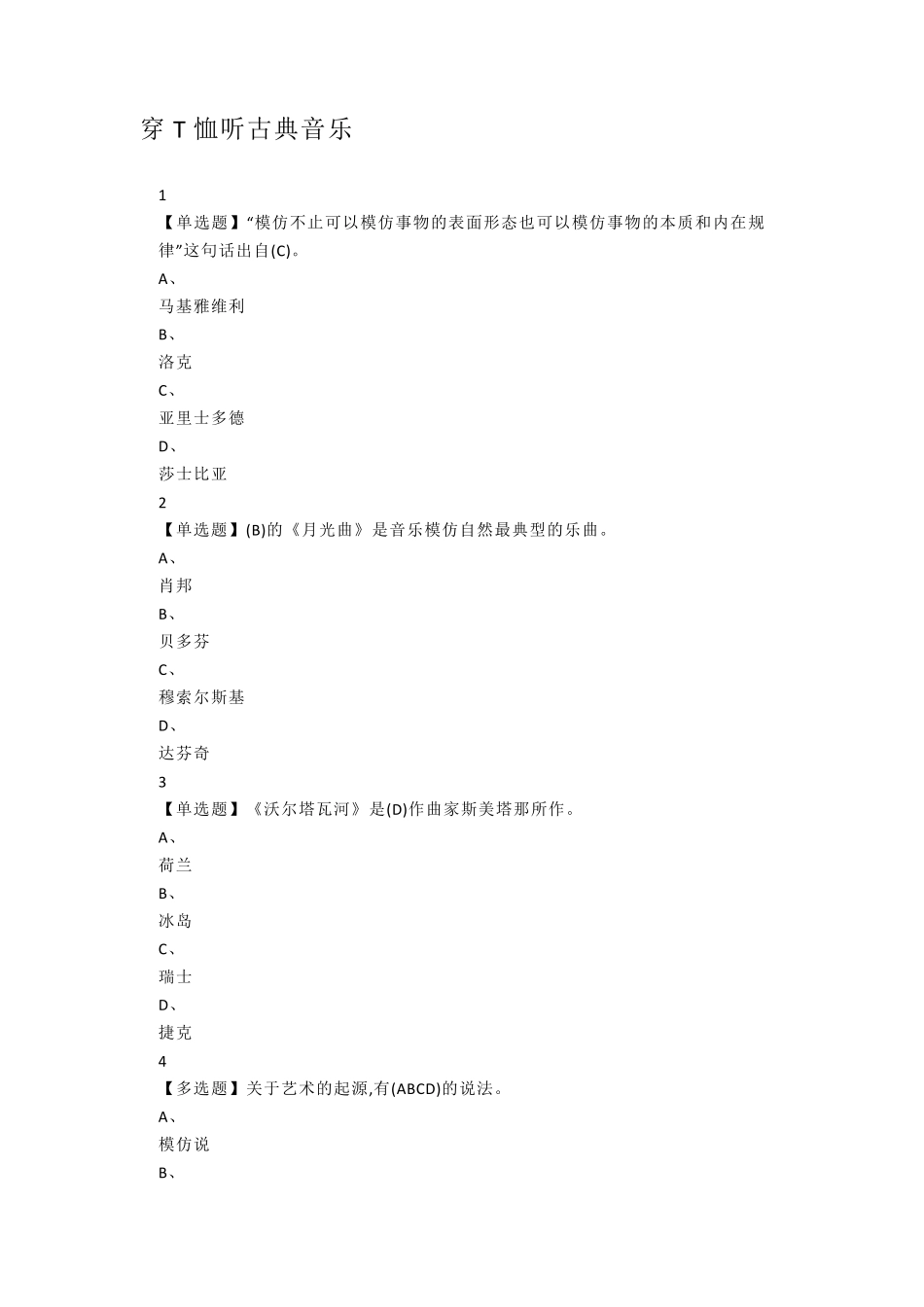 穿T恤听古典音乐_第1页
