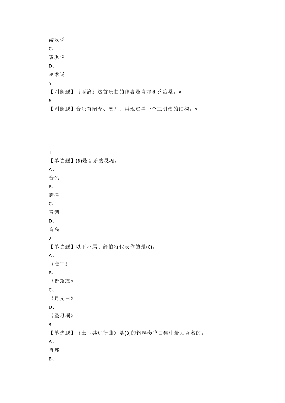 穿T恤听古典音乐_第2页