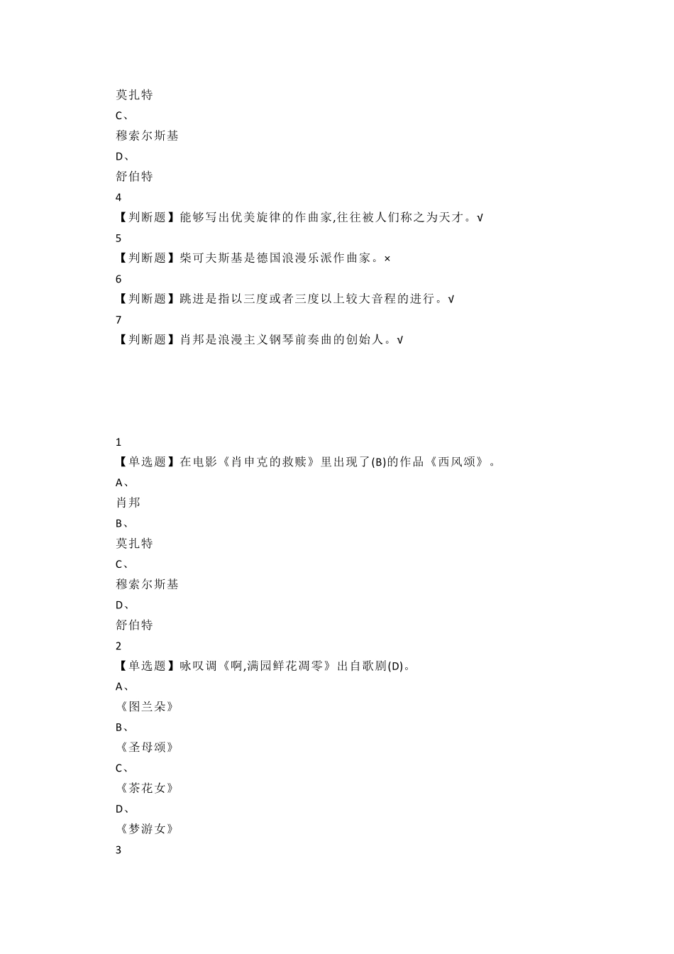 穿T恤听古典音乐_第3页