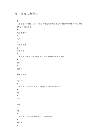 穿T恤听古典音乐