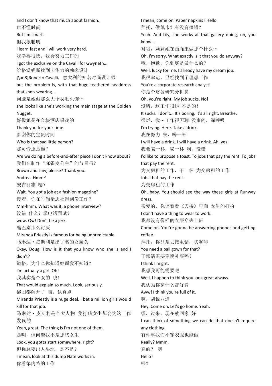 穿PRADA的女王中英剧本_第3页