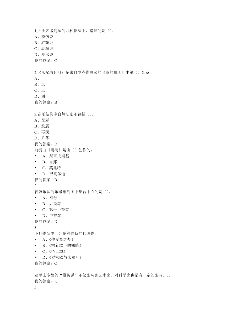 穿T恤听古典音乐作业答案_第1页