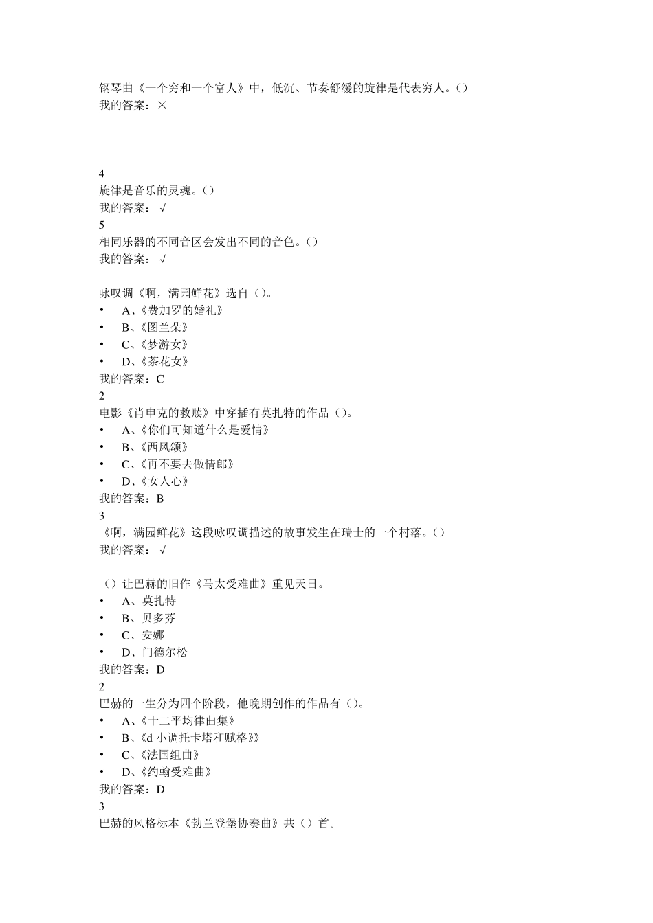 穿T恤听古典音乐作业答案_第2页