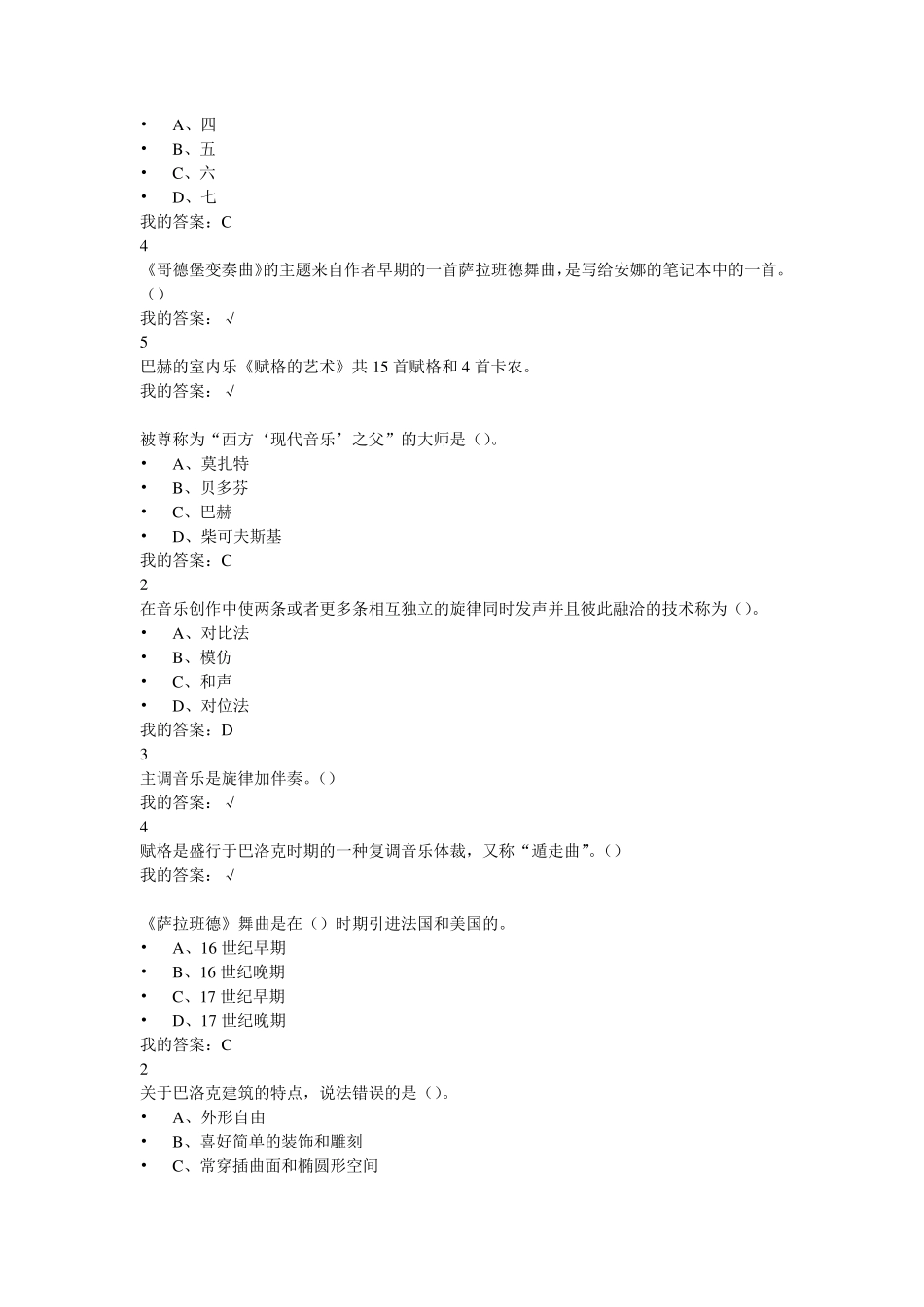 穿T恤听古典音乐作业答案_第3页