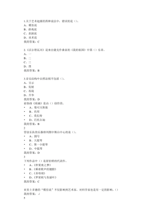 穿T恤听古典音乐作业答案