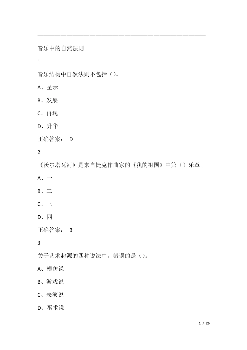 穿T恤听古典音乐尔雅满分答案_第1页