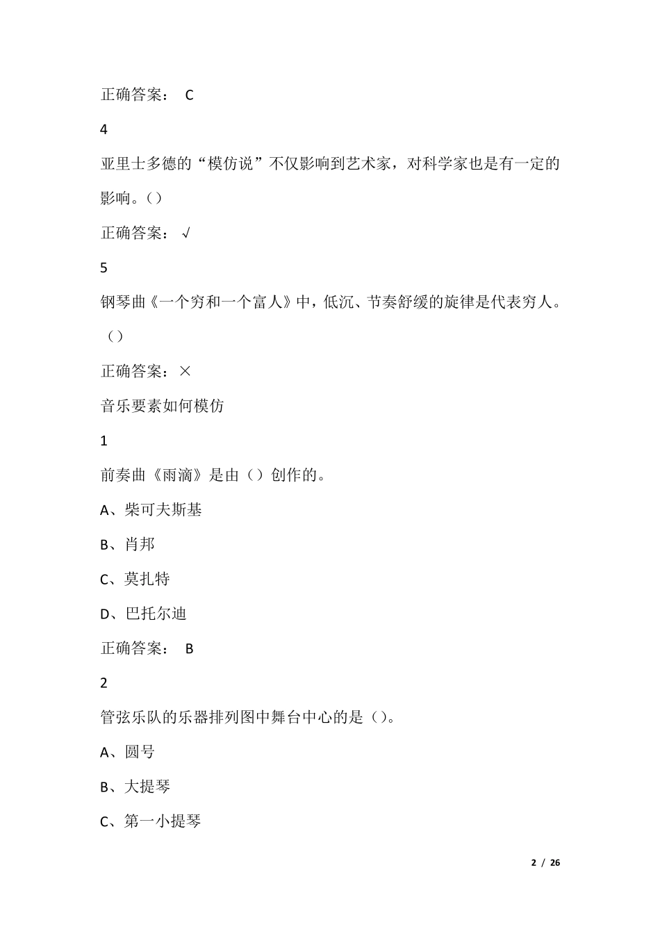 穿T恤听古典音乐尔雅满分答案_第2页