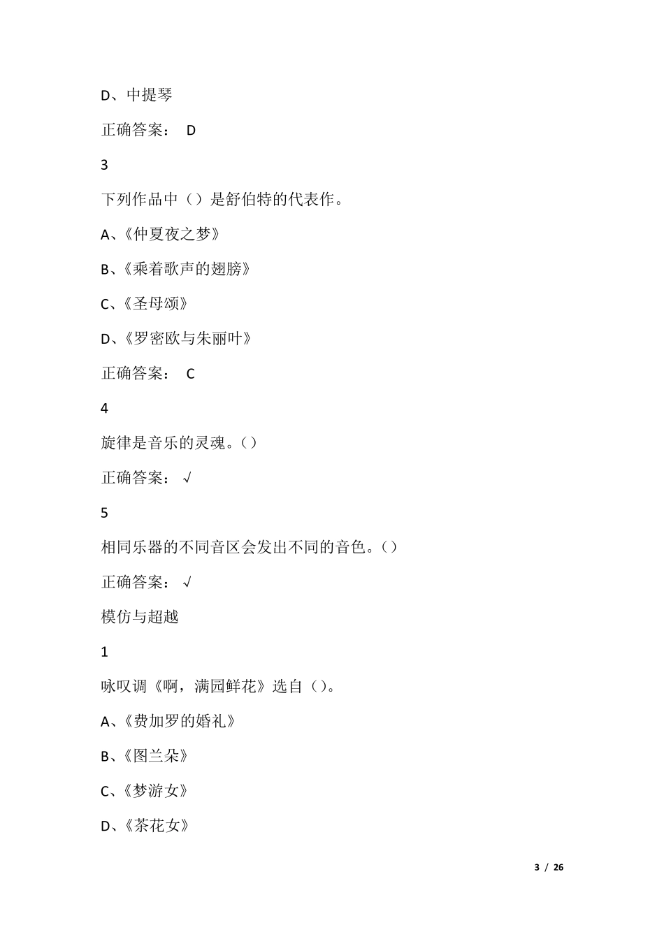 穿T恤听古典音乐尔雅满分答案_第3页