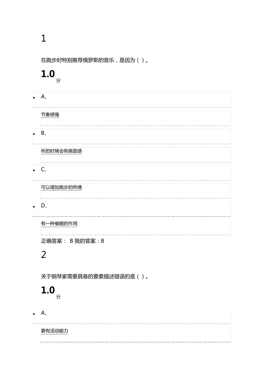 穿T恤听古典音乐考试答案_第1页