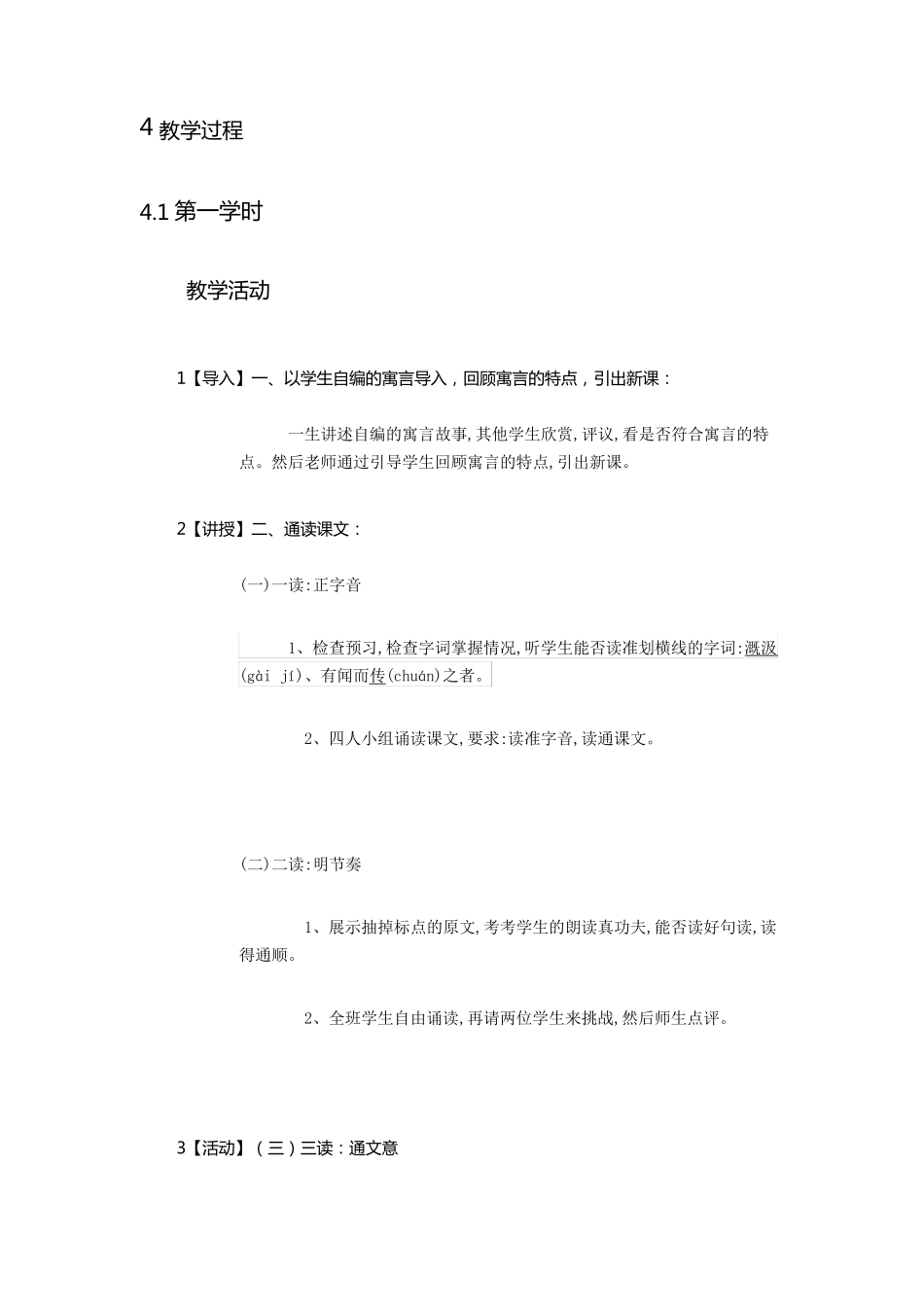 穿井得一人省一等奖优质课_第2页