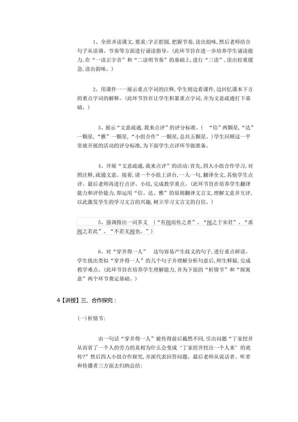 穿井得一人省一等奖优质课_第3页