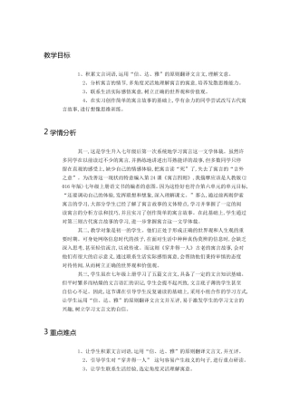 穿井得一人省一等奖优质课