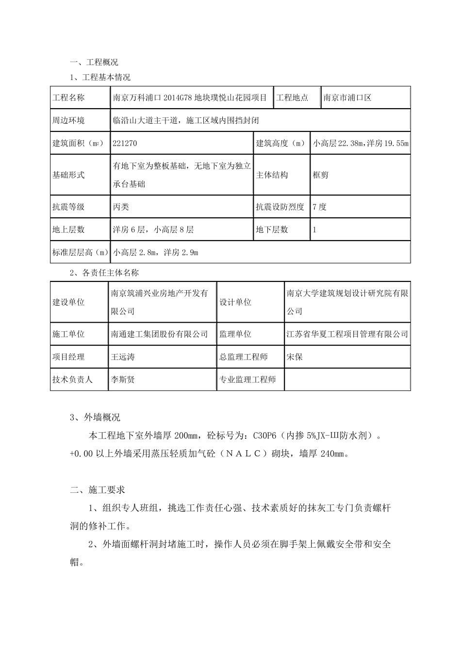 穿墙管封堵施工方案_第2页