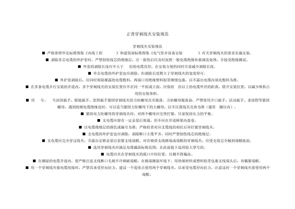 穿刺线夹安装规范_第1页