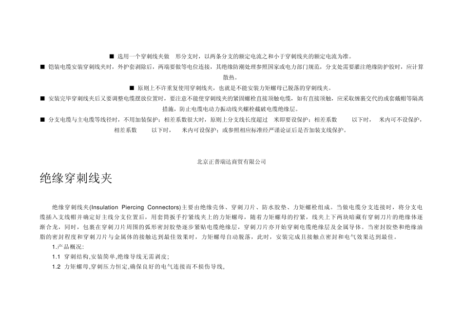 穿刺线夹安装规范_第2页