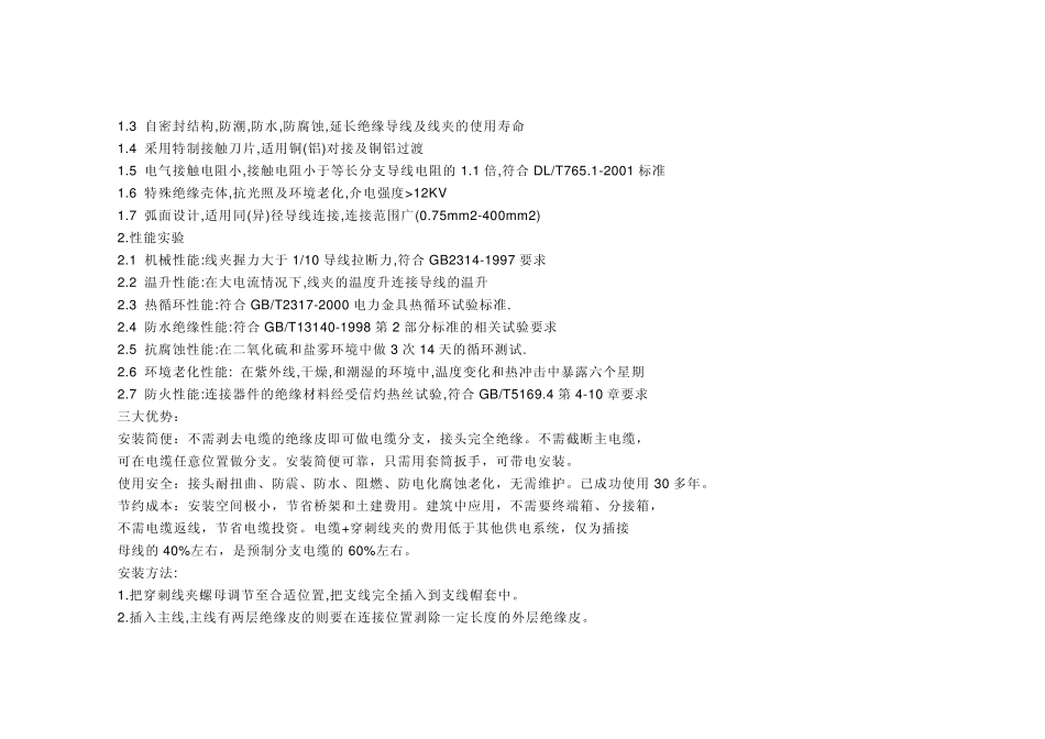 穿刺线夹安装规范_第3页