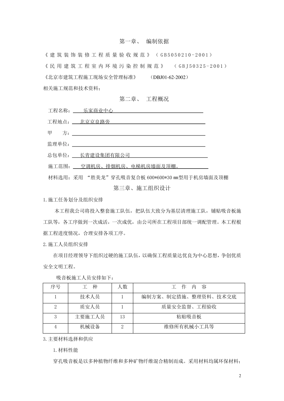 穿孔吸音复合板施工方案_第2页