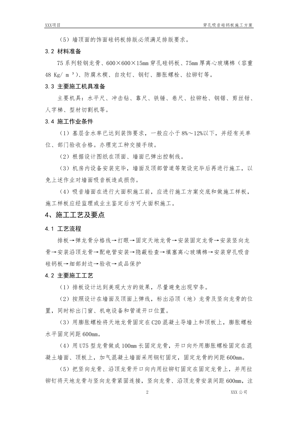 穿孔吸音硅钙板施工方案_第3页