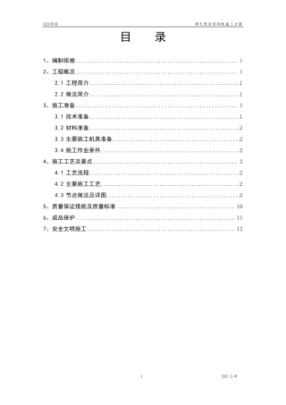 穿孔吸音硅钙板施工方案