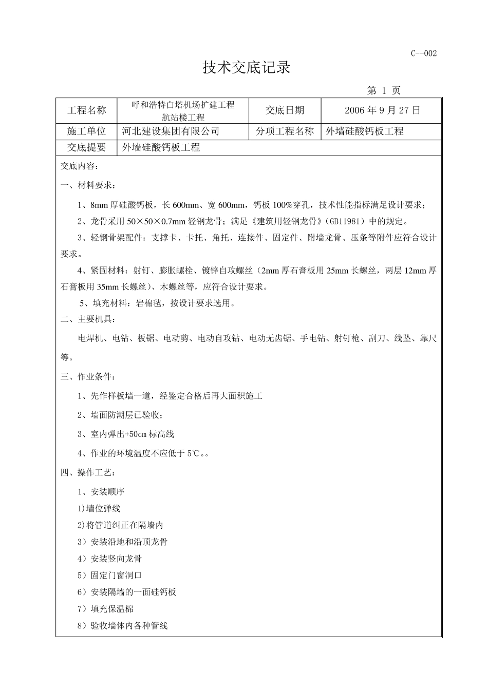 穿孔硅酸钙板吸声墙面_第1页