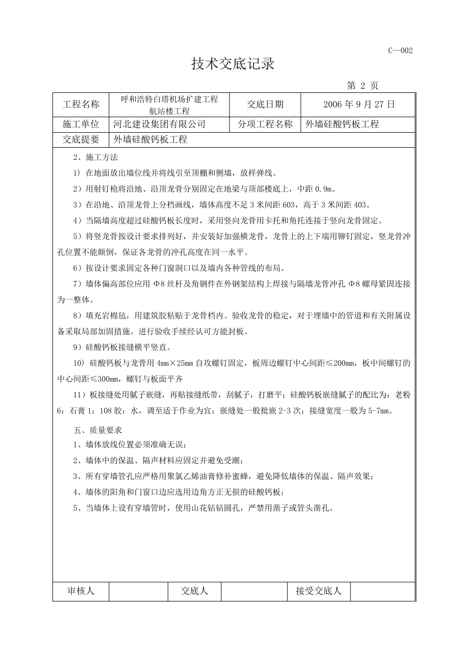 穿孔硅酸钙板吸声墙面_第3页