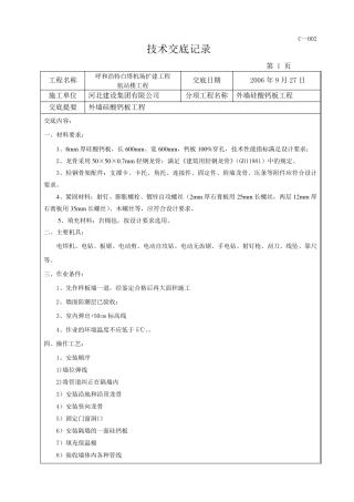 穿孔硅酸钙板吸声墙面