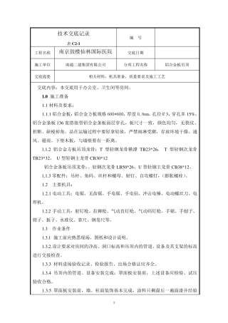 穿孔铝板吊顶技术交底