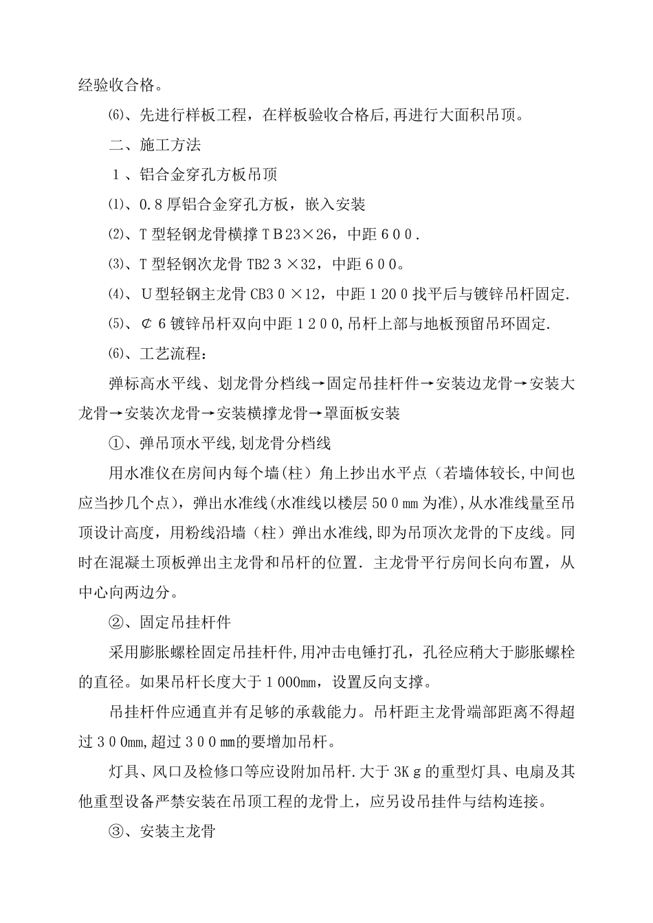 穿孔铝板吊顶施工工艺_第2页