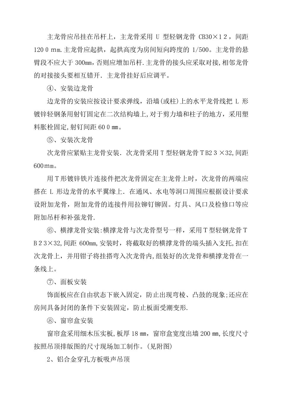 穿孔铝板吊顶施工工艺_第3页