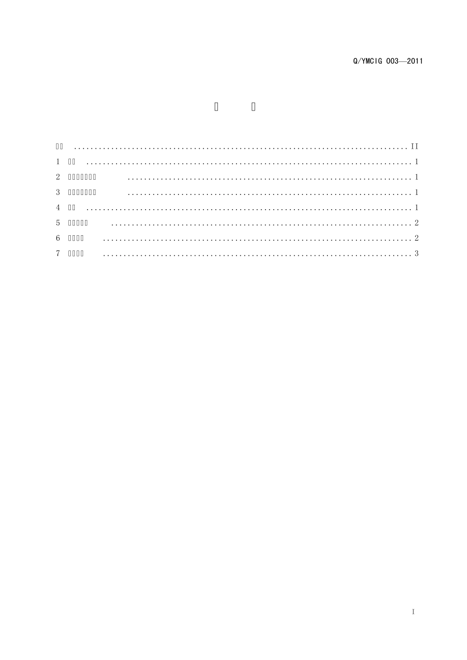 穿层钻孔高压水射流扩孔增透抽采瓦斯技术规范_第2页
