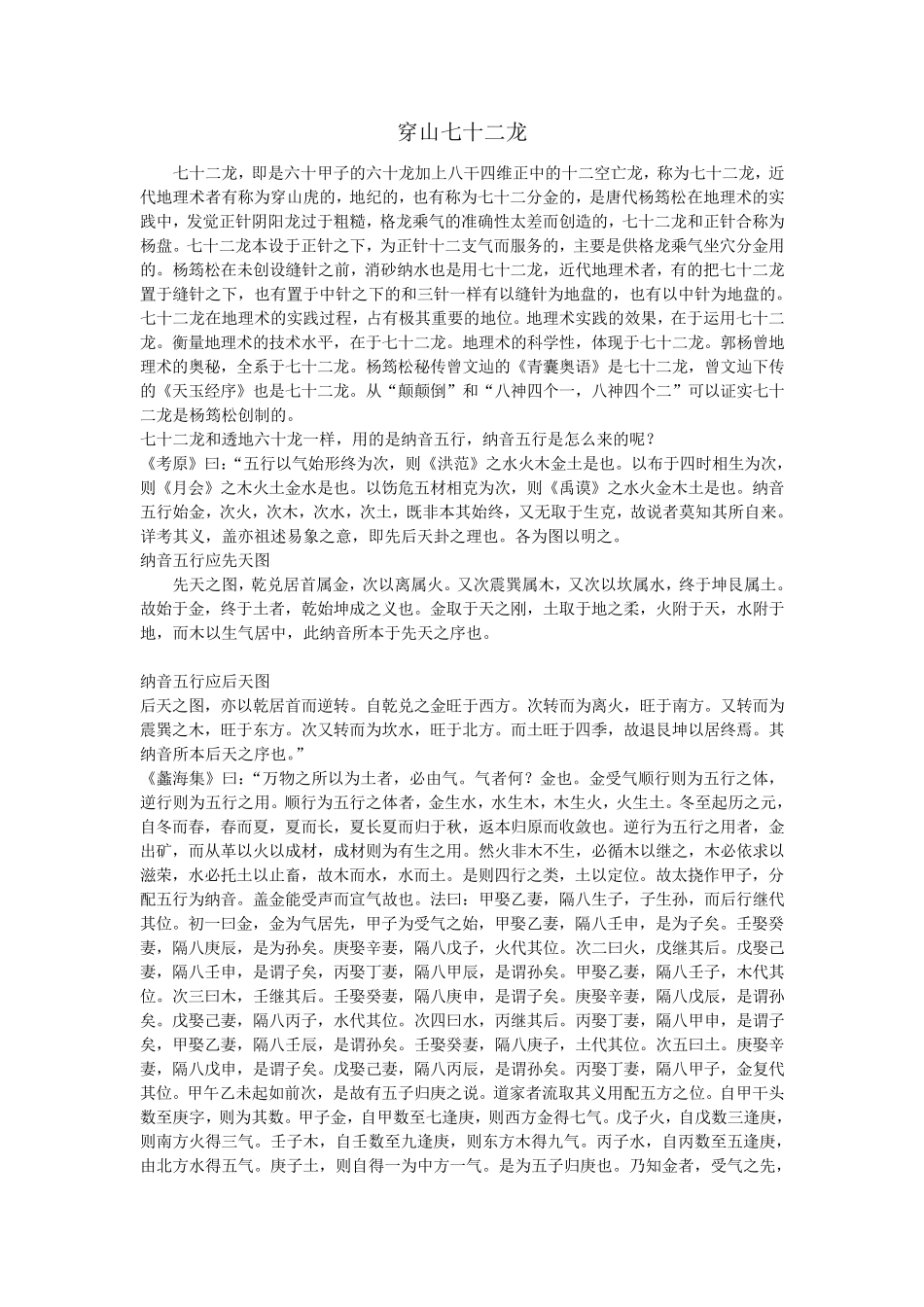 穿山七十二龙_第1页