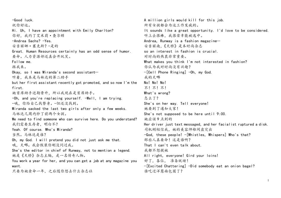穿普拉达的女王台词中英字幕_第1页