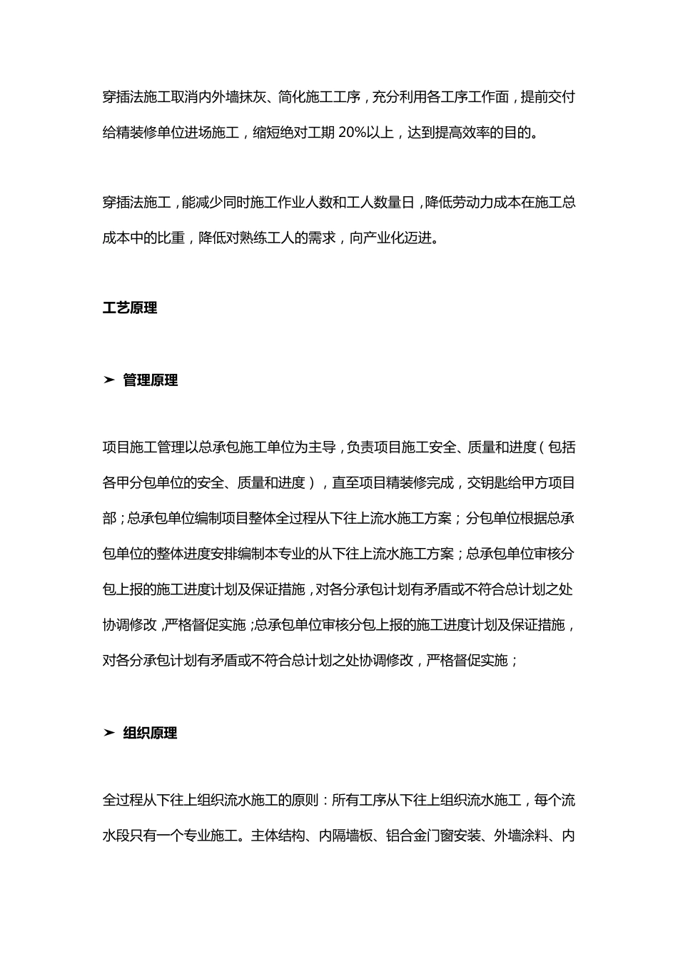 穿插施工如何实施_第2页