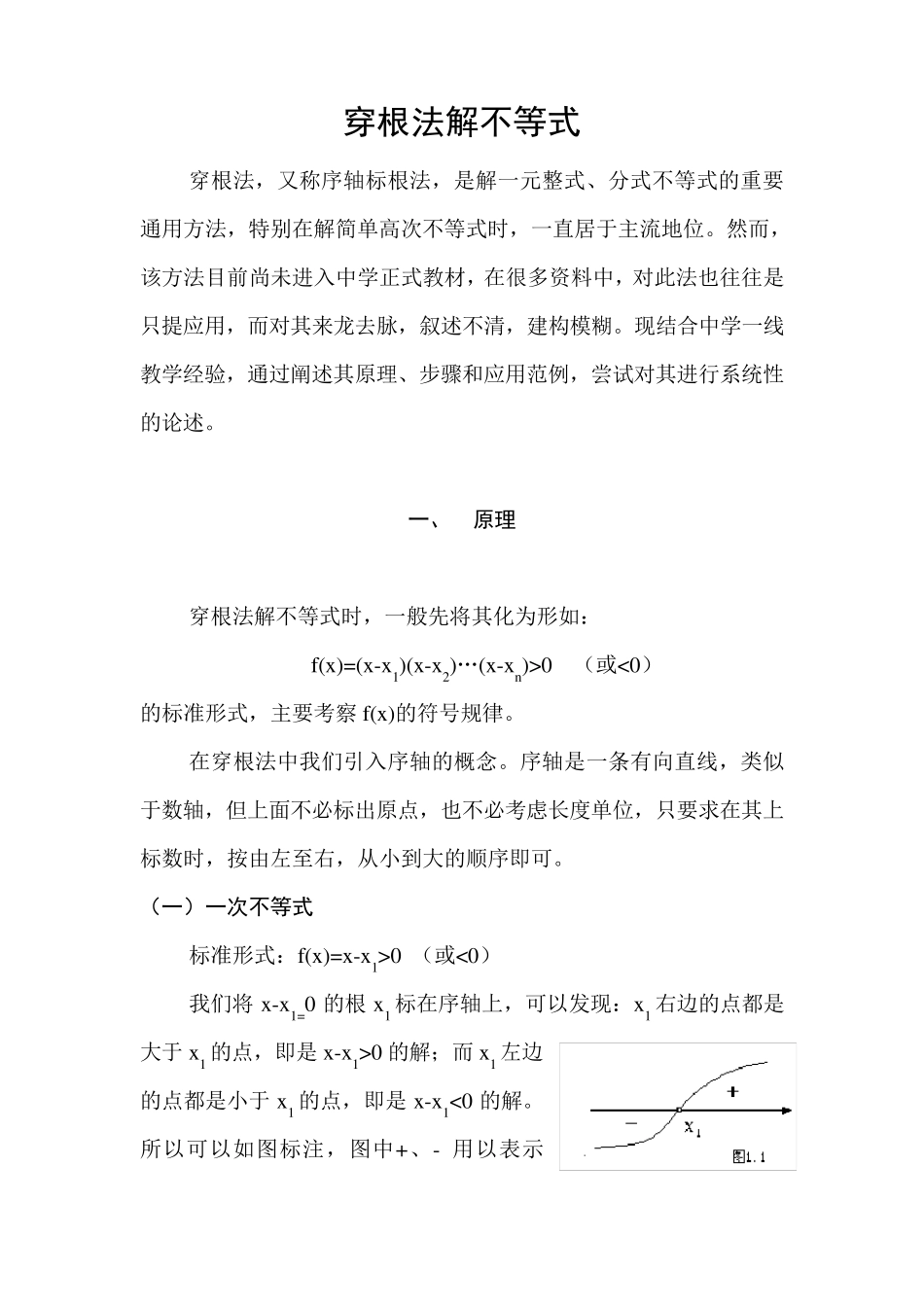 穿根法解不等式及习题_第1页