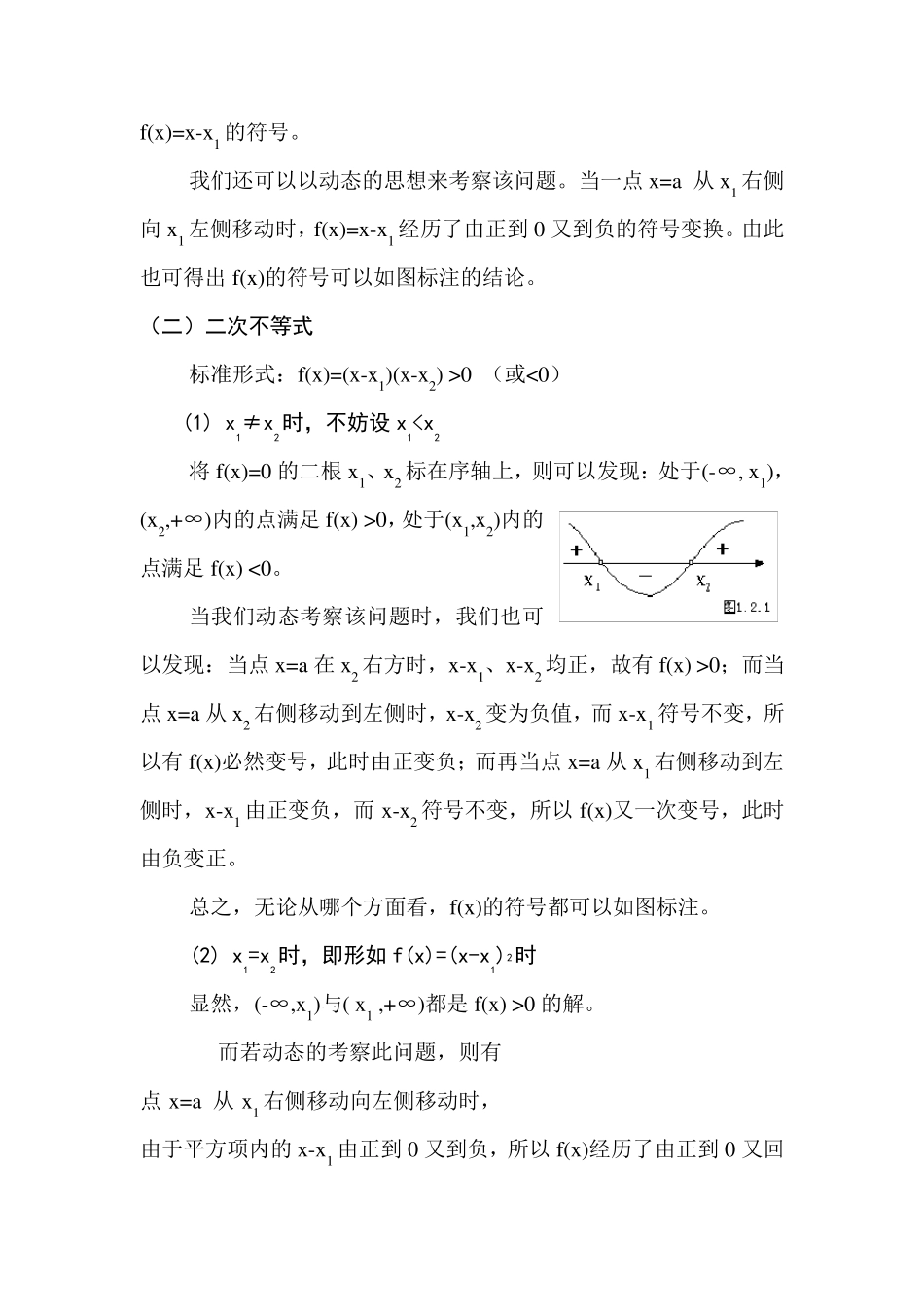 穿根法解不等式及习题_第2页