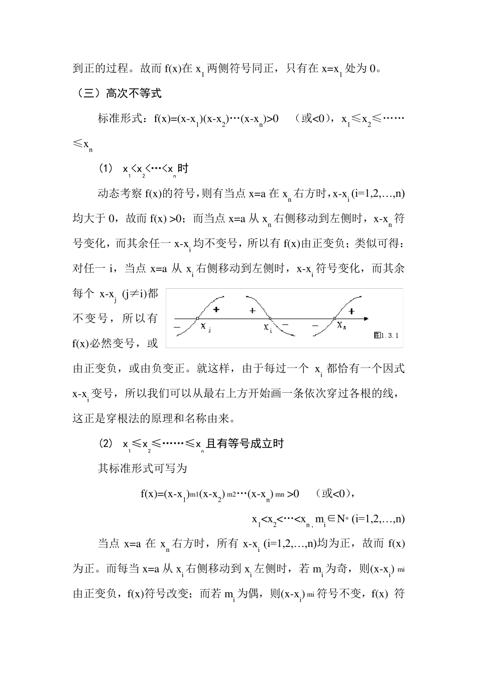 穿根法解不等式及习题_第3页