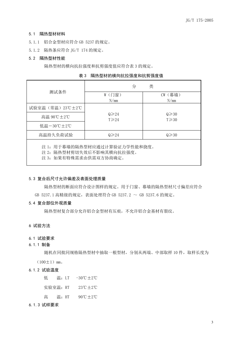 穿条隔热条标准_第3页