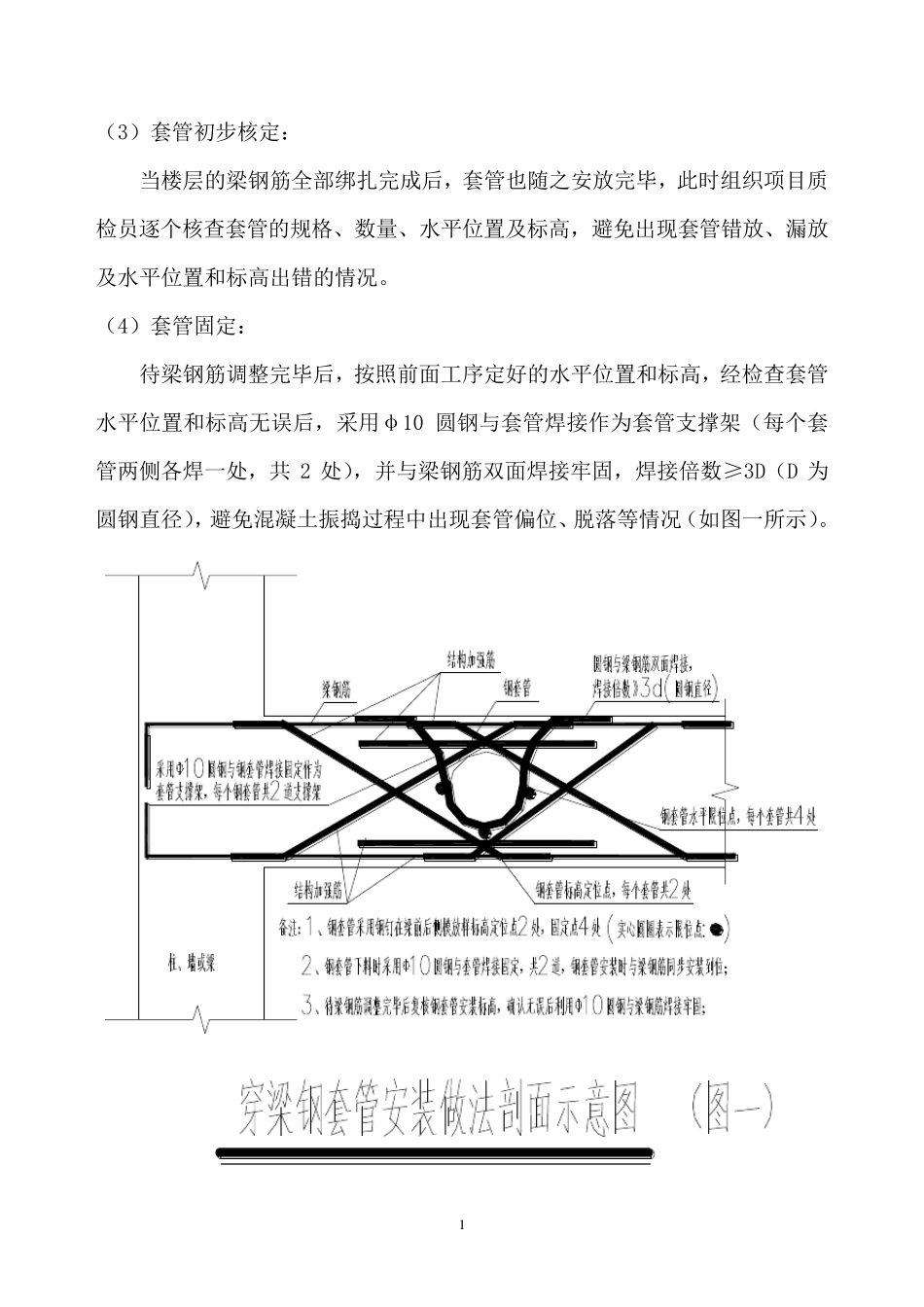 穿梁及穿楼板套管安装固定方案(修改版)_第2页