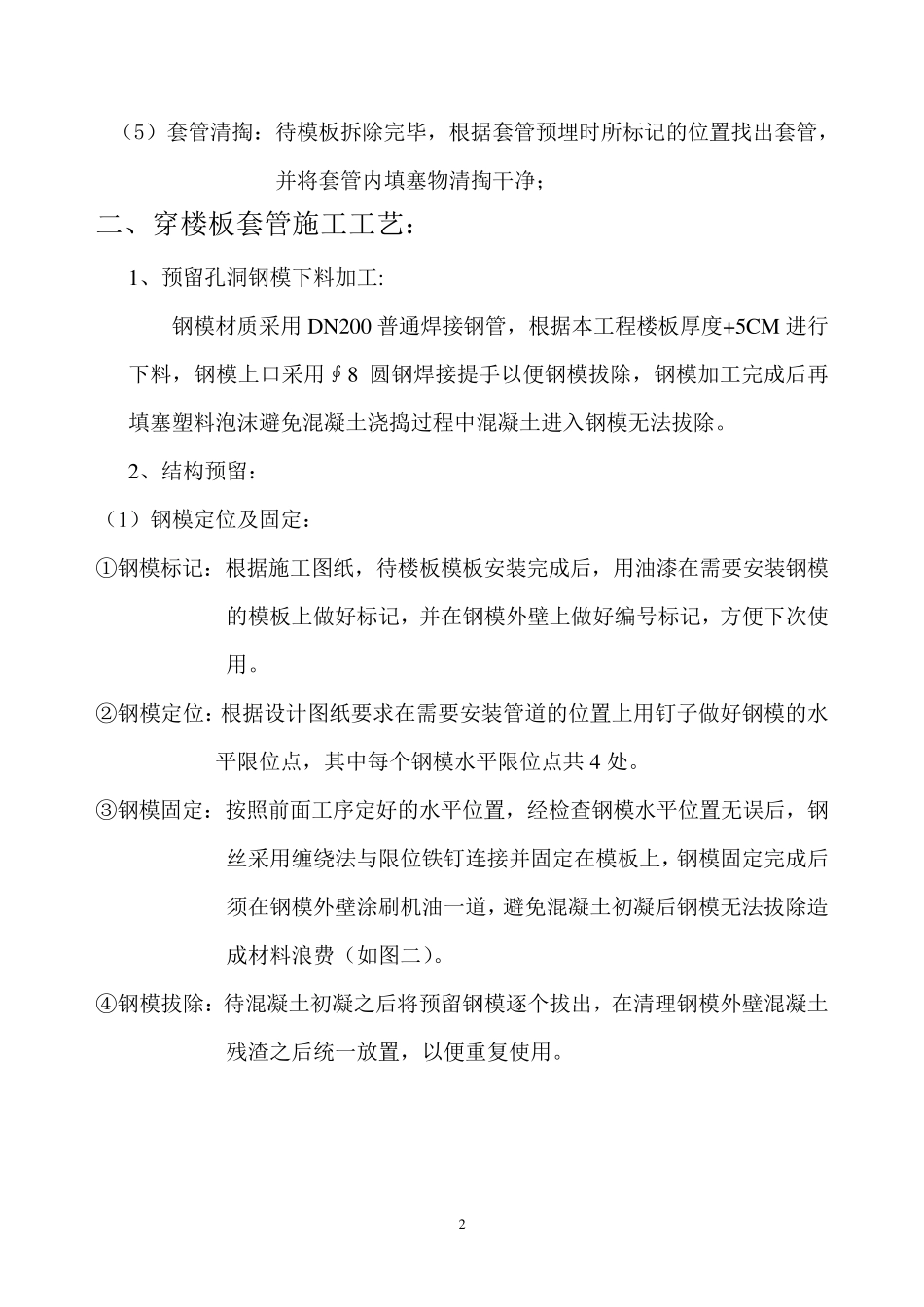 穿梁及穿楼板套管安装固定方案(修改版)_第3页
