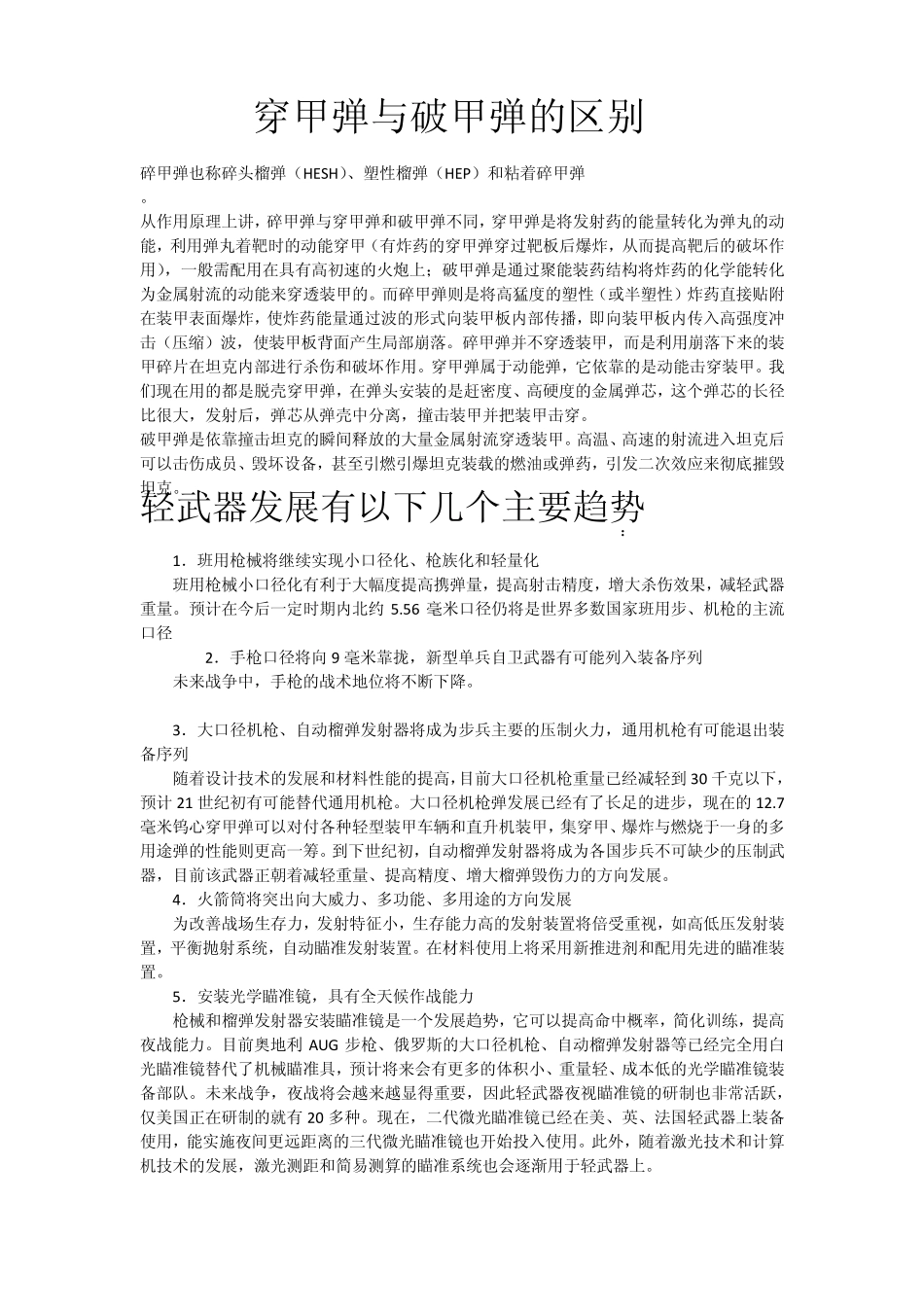 穿甲弹破甲弹_第1页