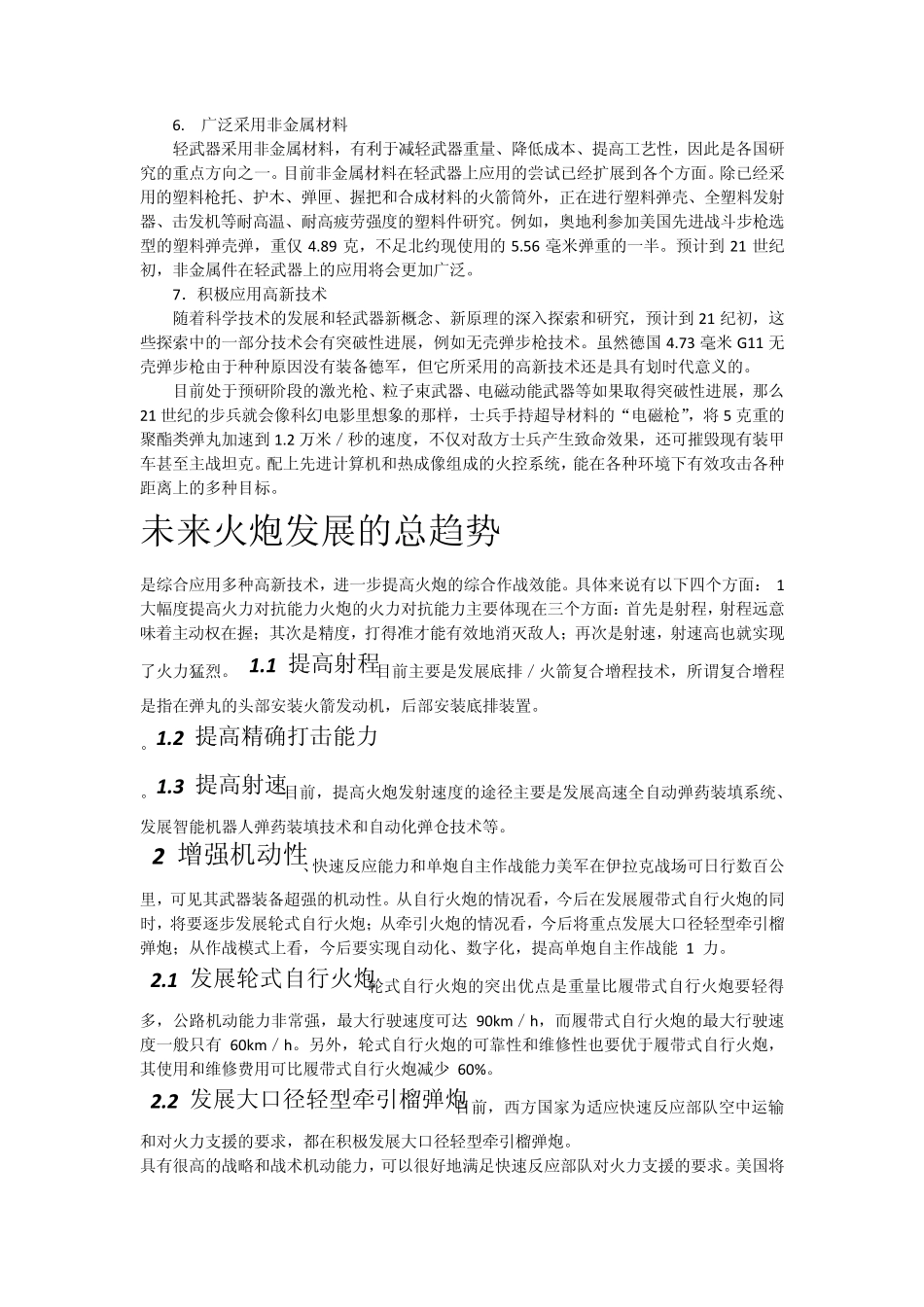 穿甲弹破甲弹_第2页