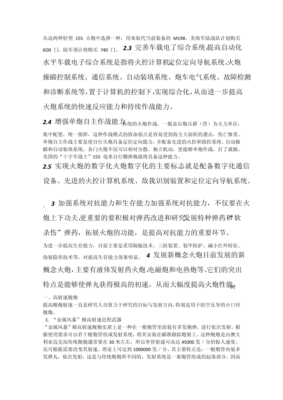 穿甲弹破甲弹_第3页