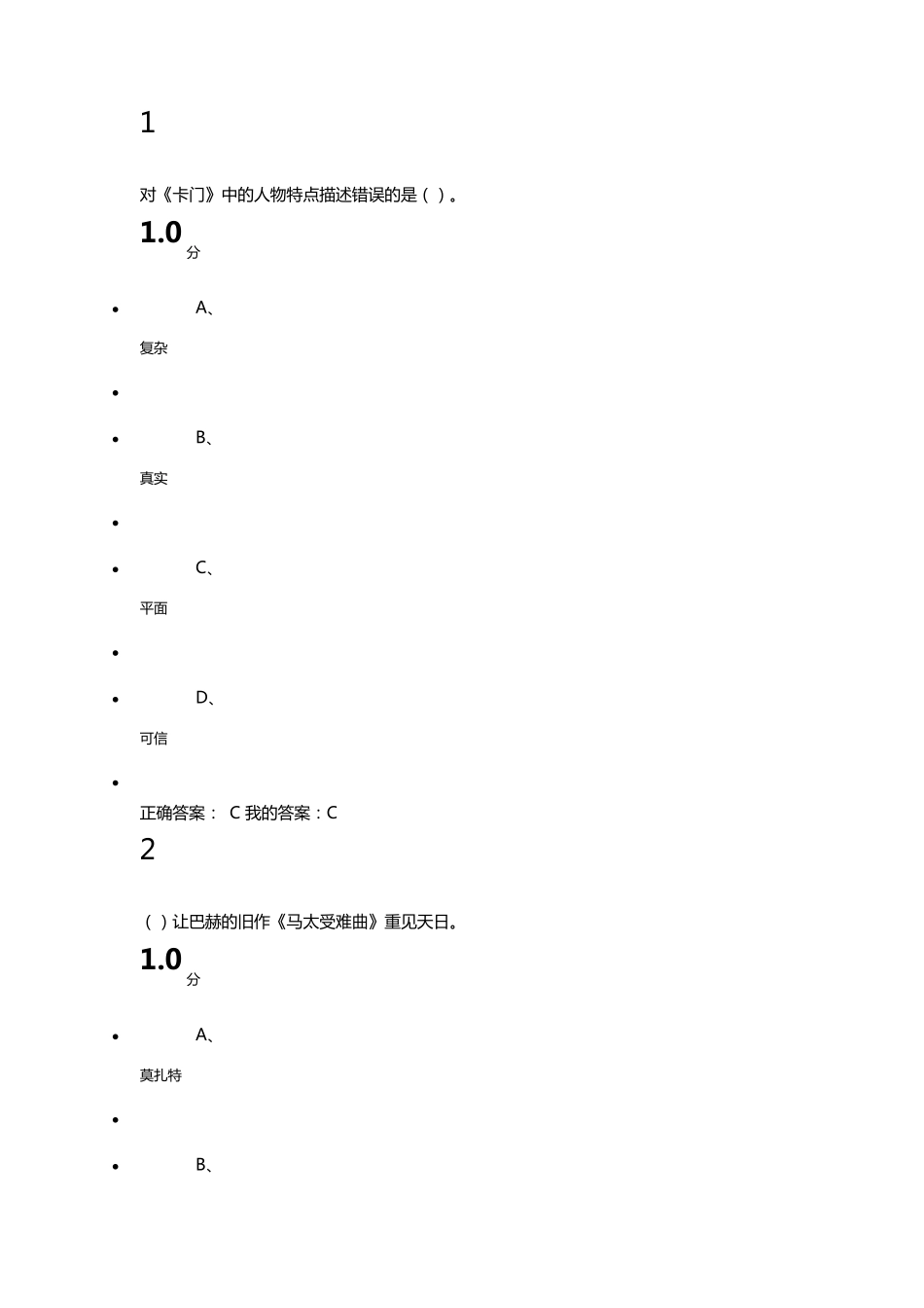 穿着T恤听古典音乐考试答案_第1页
