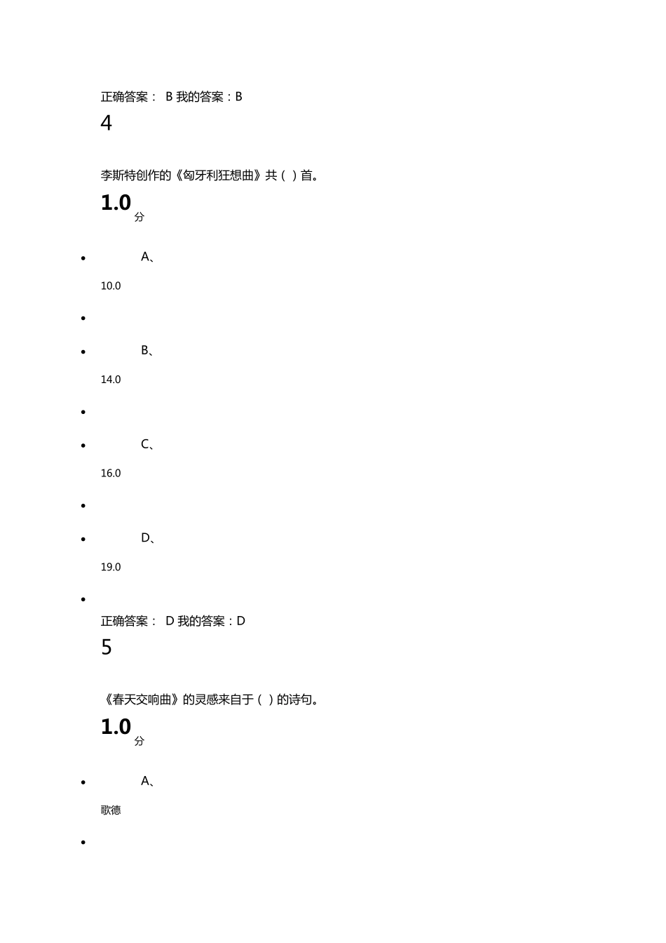 穿着T恤听古典音乐考试答案_第3页