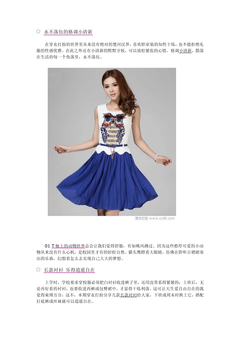 穿衣打扮搭配技巧_第1页