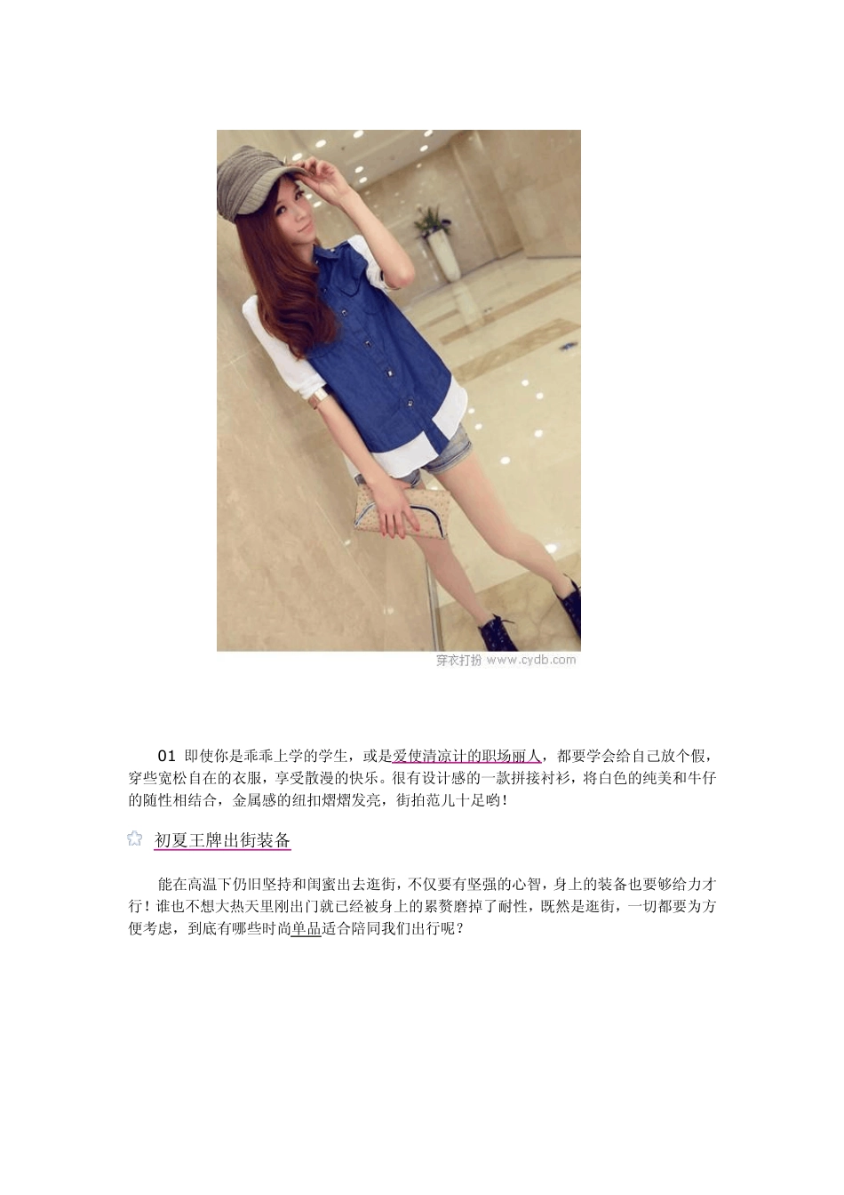 穿衣打扮搭配技巧_第2页