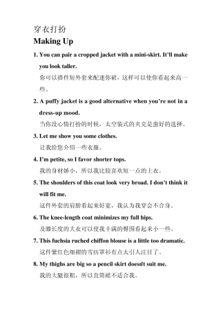 穿衣打扮英文用语