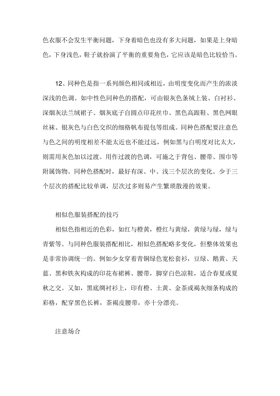 穿衣服的学问大全,衣服搭配_第2页